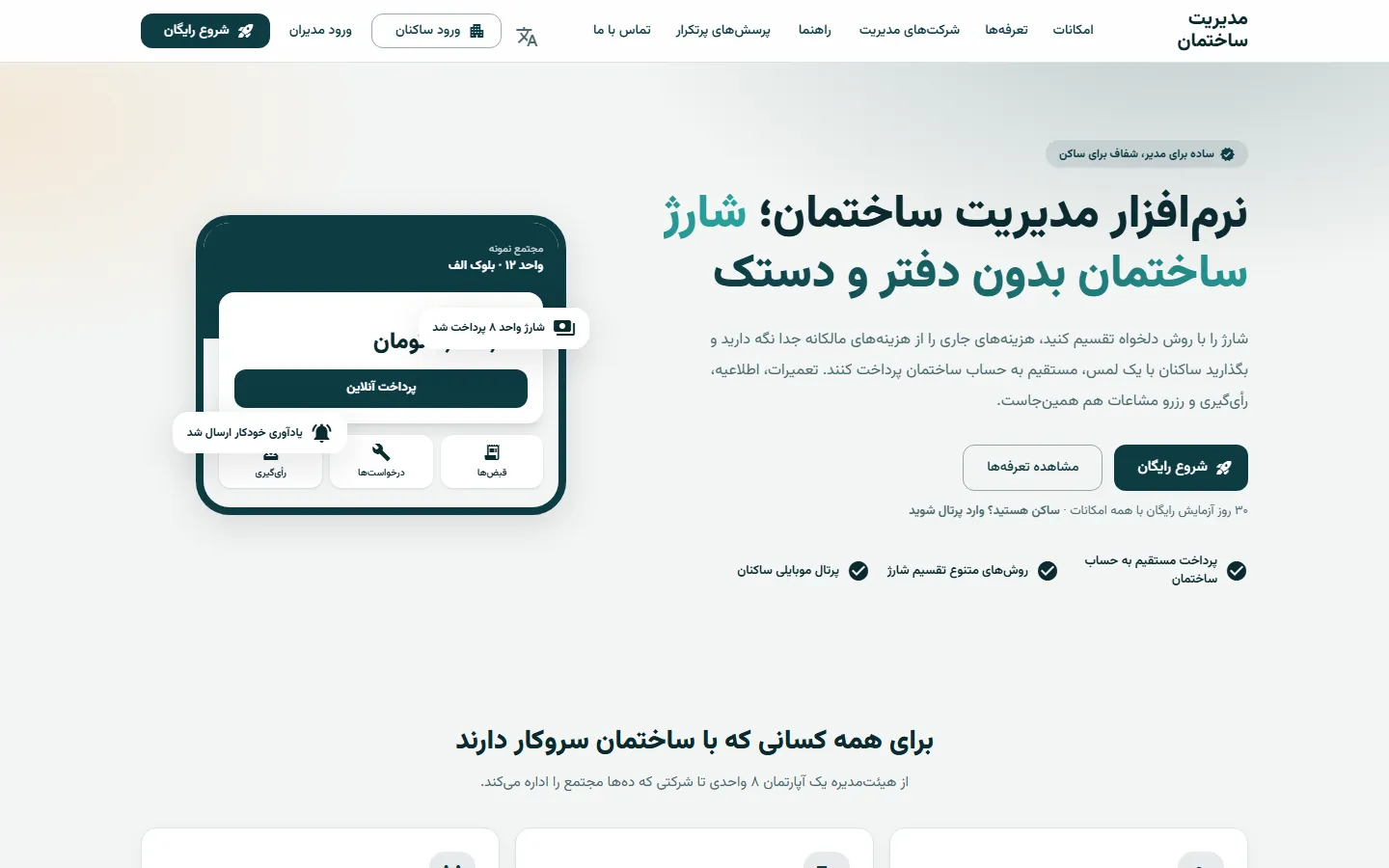 نرم‌افزار مدیریت ساختمان