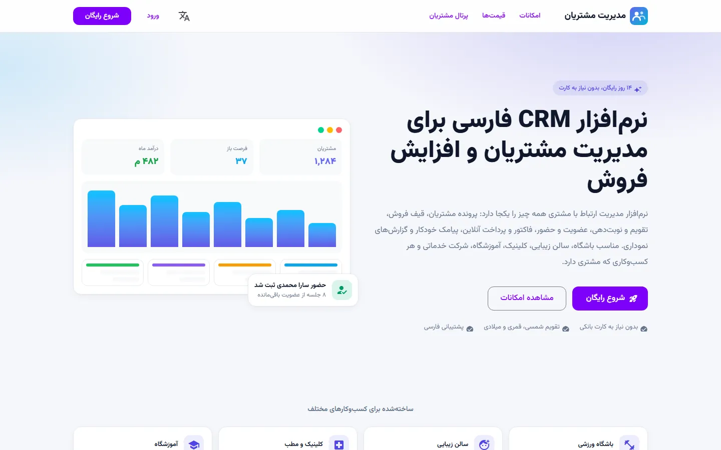 نرم‌افزار مدیریت ارتباط با مشتری (CRM)